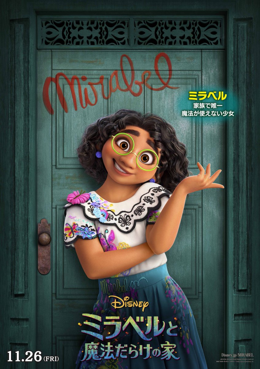 マドリガル家＞は“魔法だらけ”⁉️ 『#ミラベルと魔法だらけの家