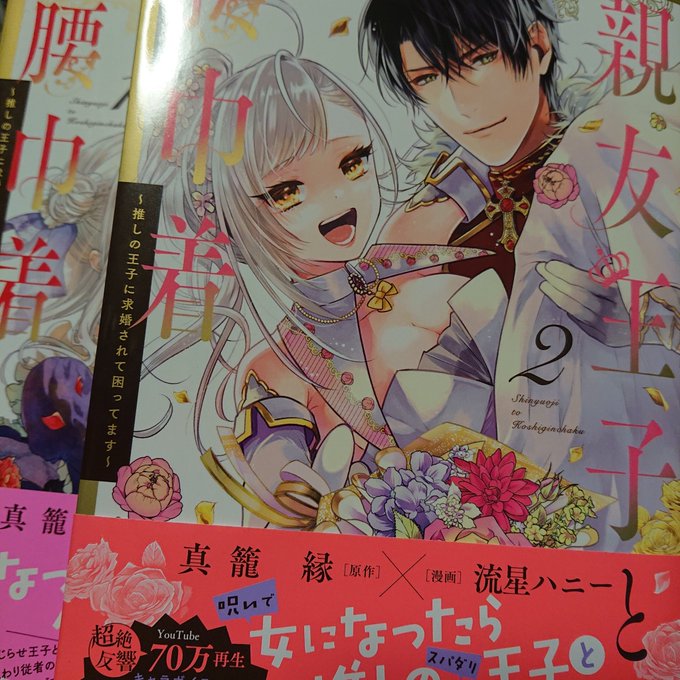 流星ハニー 親友王子と腰巾着 発売中 S Recent Tweets 3 Whotwi Graphical Twitter Analysis