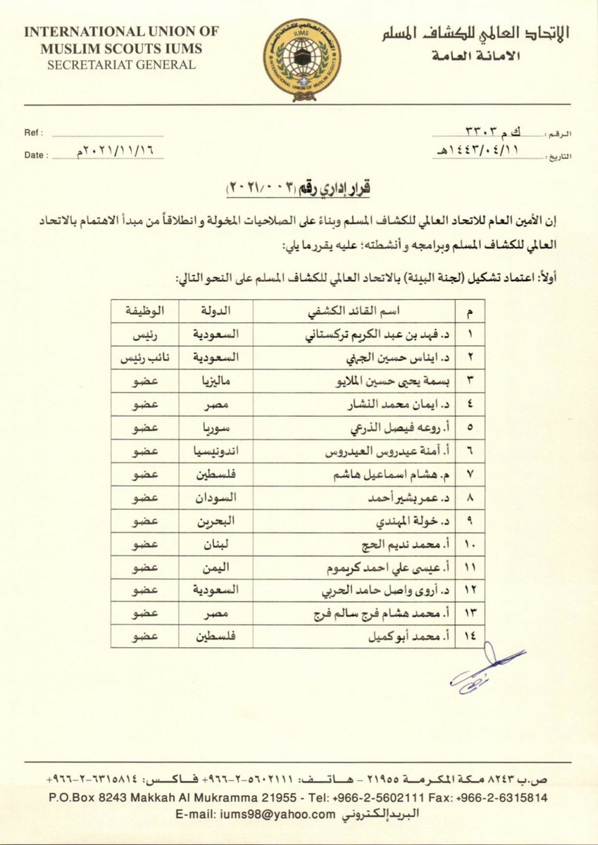 الأمين العام للاتحاد العالمي للكشاف المسلم د.زهير غنيم يعتمد تشكيل لجنة البيئة بالاتحاد