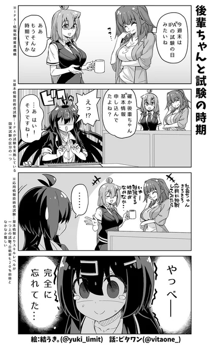 新人エンジニアの女の子が"基本情報技術者試験"の勉強をする話💻(再掲) (1/2) 