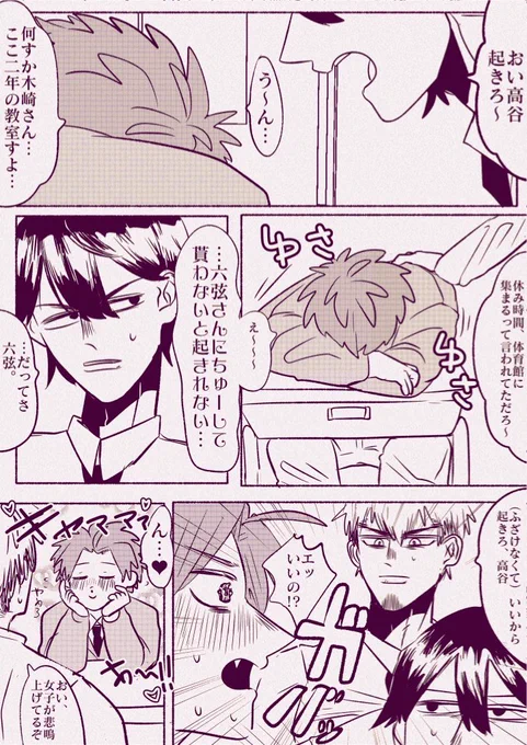 【灼カバ・BL】ロクゲンとチューしたいタカヤ 