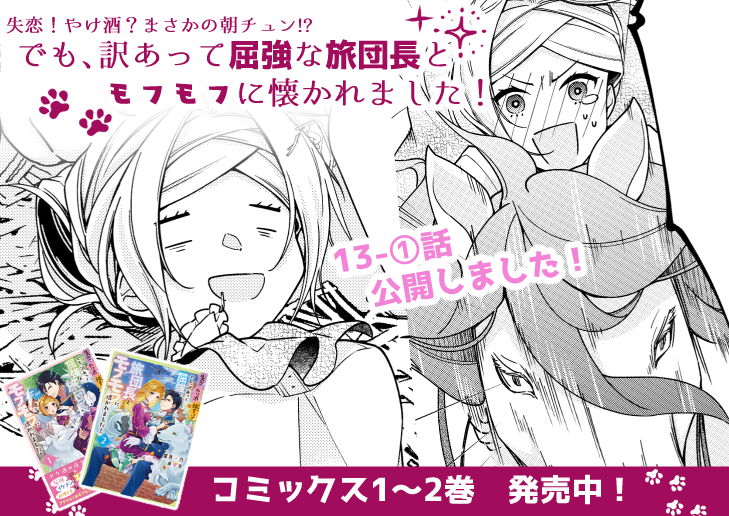 「やけチュン」13-①話公開しました✨
走れミラさん‼️🐎💨💨

🐾1～2巻好評発売中🐾
https://t.co/EoYxfbZREr

ニコニコ→https://t.co/0ExGxob8Dj
ComicWalker→https://t.co/blUM1jGyV9

#やけチュン #フロースコミック 