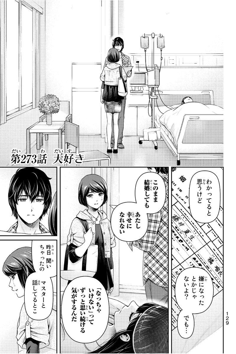 Wy19Ze's tweet photo. ドメスティックな彼女 282話を先読みしました。 https://t.co/l94aOb692C https://t.co/WZ0JxhpM2M
