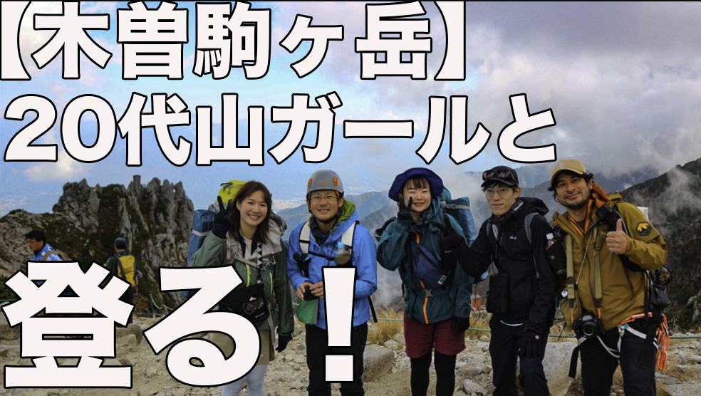 kotaro14921492's tweet photo. 【木曽駒ヶ岳山頂登山】20代女子と登る山は圧倒的に楽しかった！ https://t.co/YkqsWf5btu @YouTubeより 
おはようございます！
ちょっと前にアップしました！タレントが揃ってなかなかの仕上がりになってるかと・・・ https://t.co/spR0aTXOSB