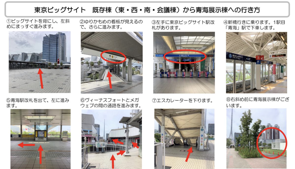 Tokyo Big Sight 公式 本日の Scaj 21 は青海 あおみ 展示棟で開催しています 最寄り駅 ゆりかもめ 青海駅 りんかい線 東京テレポート駅 ゆりかもめ 東京ビッグサイト駅 りんかい線 国際展示場駅 青梅線 青梅駅 お間違えのないよう