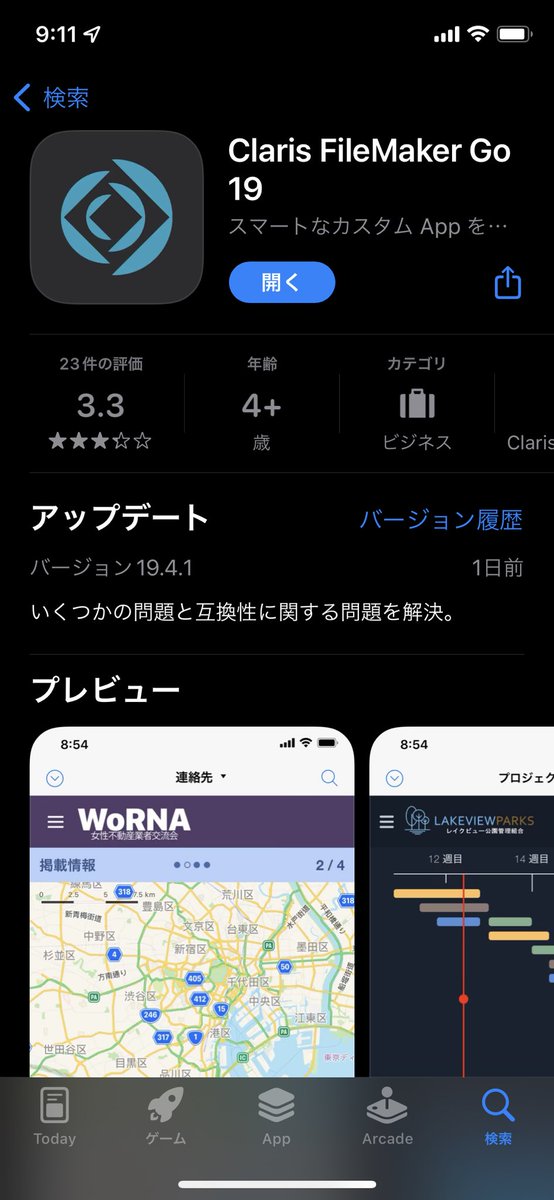 GuppyWebService's tweet image. 早速updateしてみた
#FileMaker 
#FileMakergo 19.4.1
#clarisfilemaker