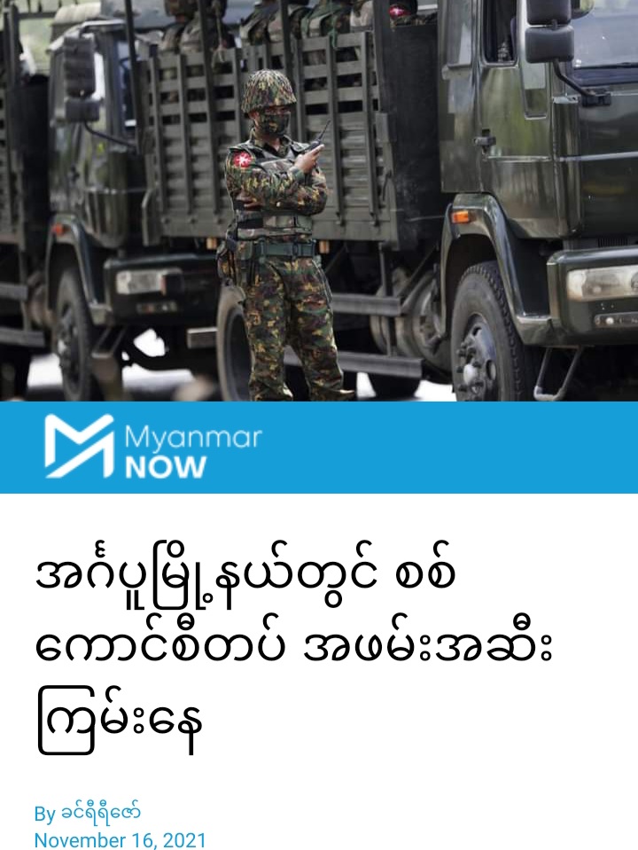 NovaKonn's tweet photo. 13 CDM employees were abducted by a group of military soldiers, police & ward administrators in #Ingapu tsp, #Ayeyarwady Division on Nov 15. They are being held at Ingapu police station and are still being interrogated.
LEGALIZATION OF NUG
#Nov17Coup
#WhatsHappeningInMyanmar https://t.co/XD09aG4Ebl
