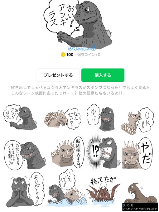 こんなLINEスタンプ発売されたら欲しいなぁという願望です。
#ゴジラ #Godzilla 