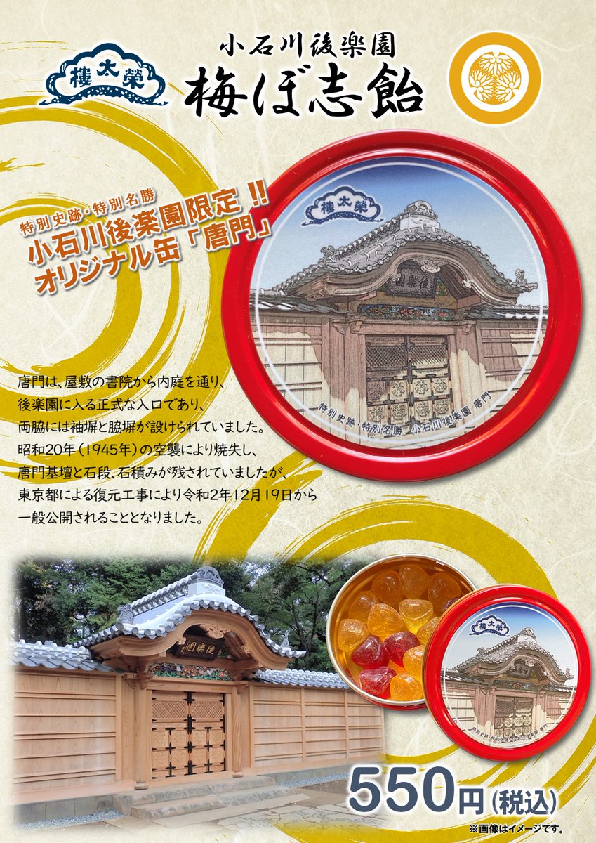 こちらパークス情報部 小石川後楽園では 秋の紅葉に合わせた限定のお食事メニューと 魅力溢れるお土産をご用意しています 皆様のご利用をお待ちしております 小石川後楽園 T Co jkrk6d0u 小石川後楽園 公園