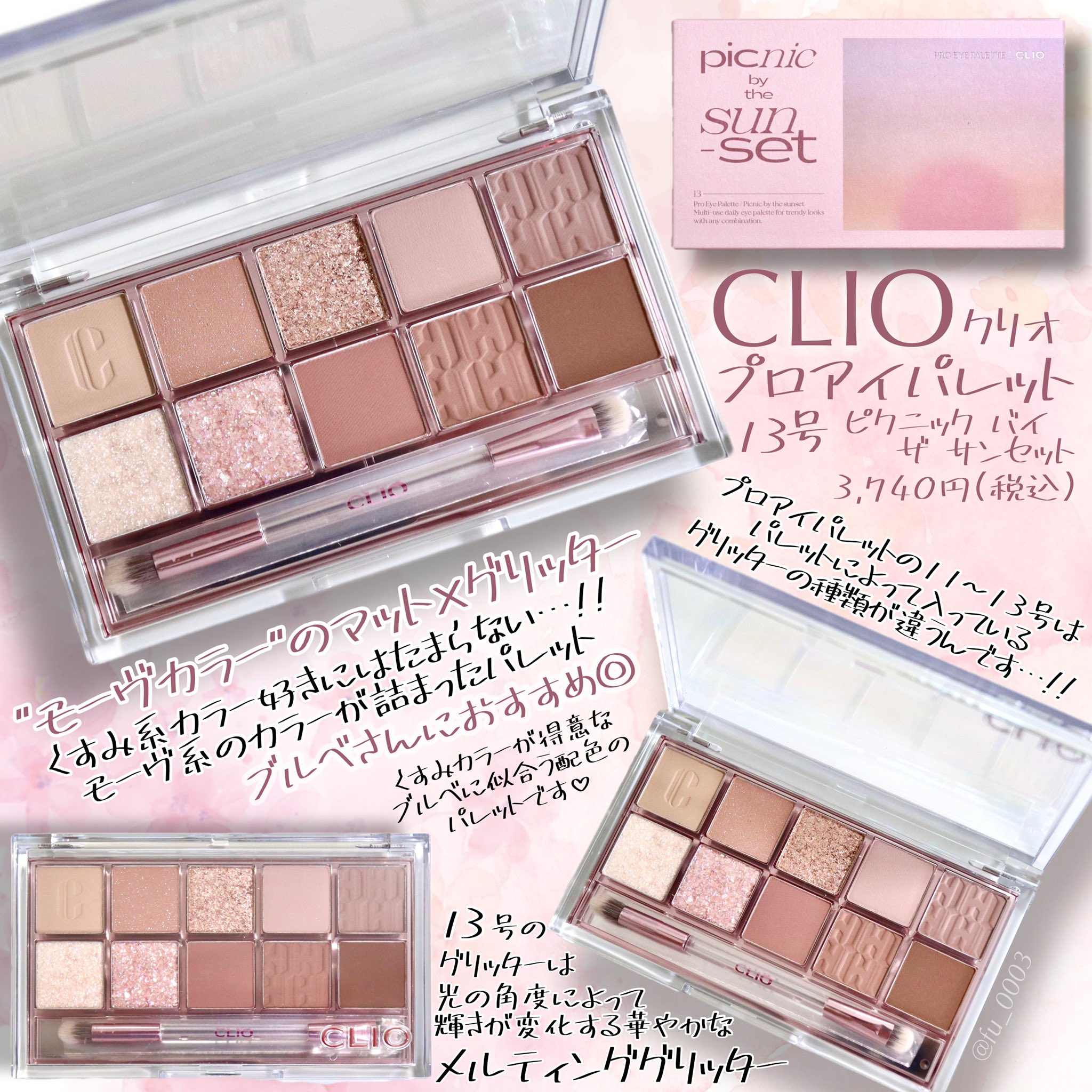 ふうか 前回のメガ割で購入した Clio プロアイパレット13 くすみカラー好きにはたまらないモーヴ系のアイシャドウ マット 大粒グリッターの10色パレットでブルベのくすみ系好きさんに全力でおすすめしたい 使いやすい色しか入ってない Clioのアイ