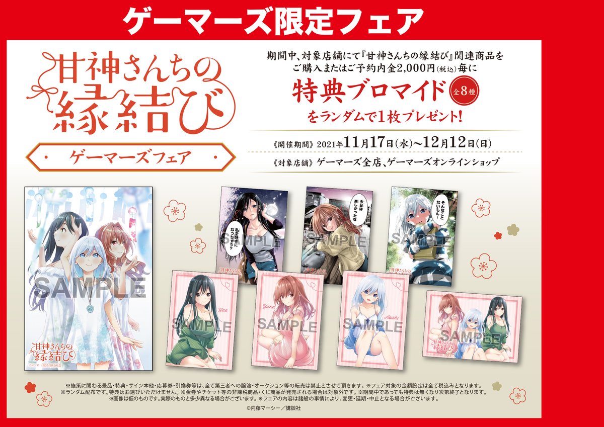 甘神さんちの縁結び アクリルスタンド ゲーマーズ 4巻発売記念フェア 当選品 甘神三姉妹 アクリルスタンド [甘神さんちの縁結び] | 公式