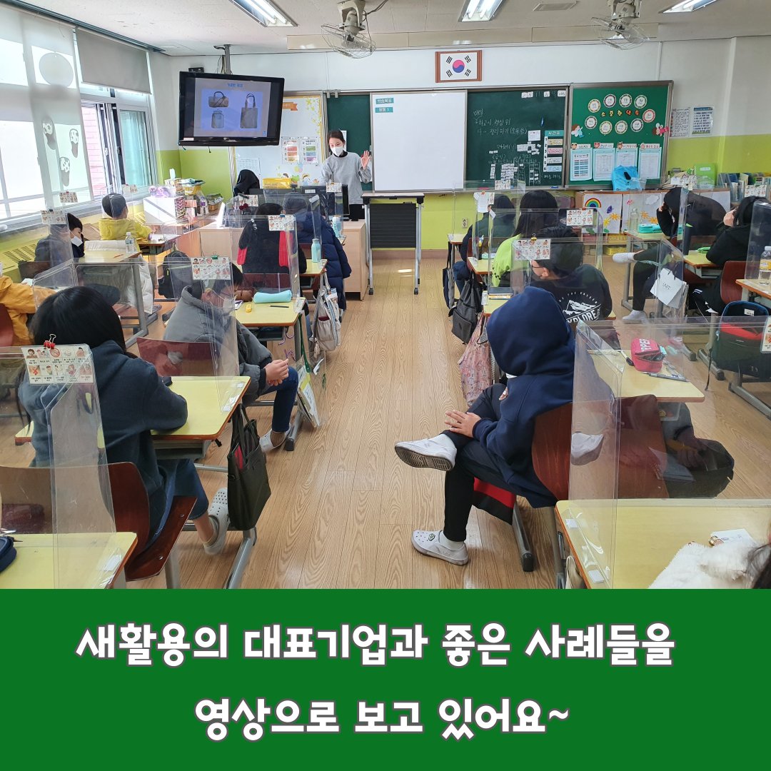 ggyc_love's tweet image. 경기도청소년수련원 찾아가는 환경교육 
&apos;다 같이 돌자~동네 한 바퀴&apos;

고양 용현초와 함께 한 #나도_업사이클러

청소년들과 함께하면 행복합니다❤

#경기도청소년수련원 #환경교육프로그램 #찾아가는_환경교육 #나도_업사이클러
#새활용 #자원순환