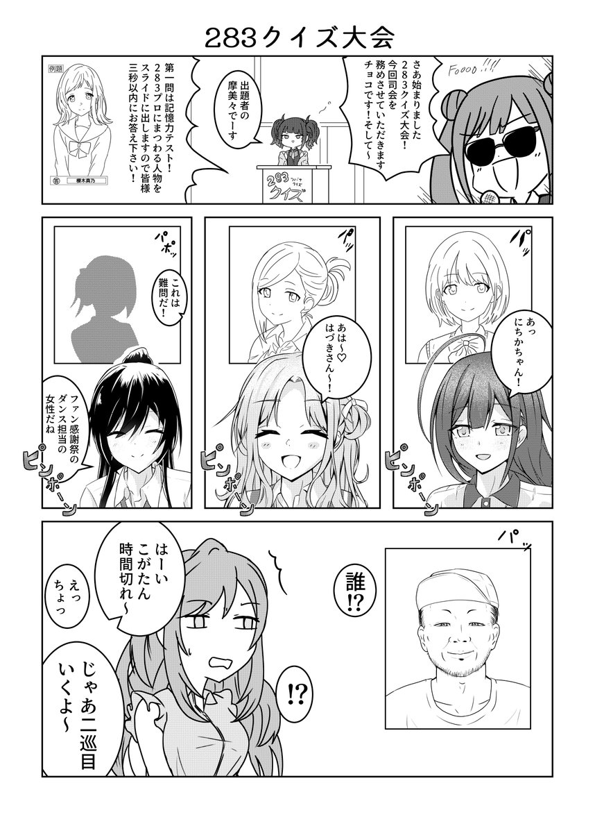 歌姫庭園29で出るシャニマスオールキャラコメディ漫画「IRREGUL@RD WING」のサンプルです!(1/2)
#歌姫庭園29 