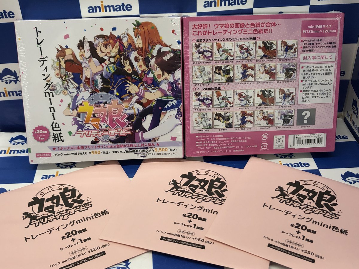 グッズ入荷情報】 ウマ娘 プリティーダービー 『トレーディングmini