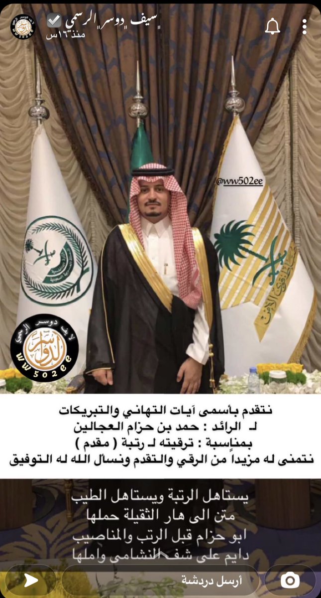 ww502ee's tweet photo. تهنئة :
حمد بن حزام #العجالين 
#سيف_دوسر_الرسمي
سناب : ww502ee https://t.co/9HYLNwiwKu