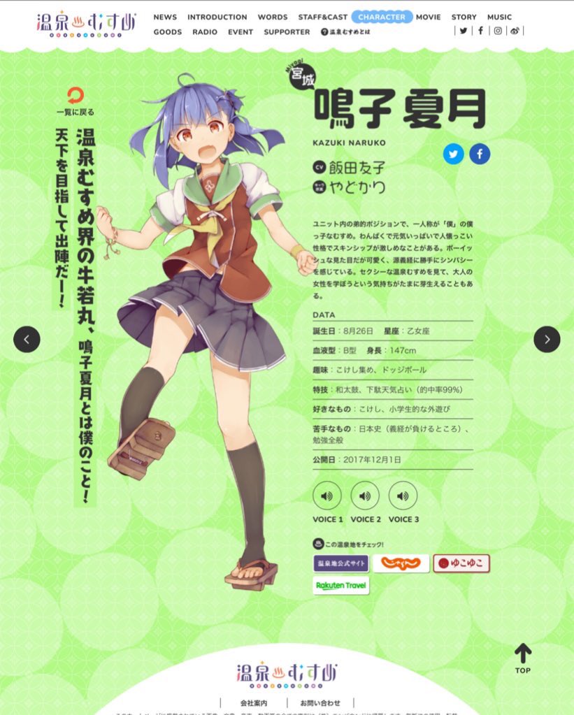 温泉むすめありがとう 我が県宮城の温泉むすめ！ めちゃくちゃ可愛い子