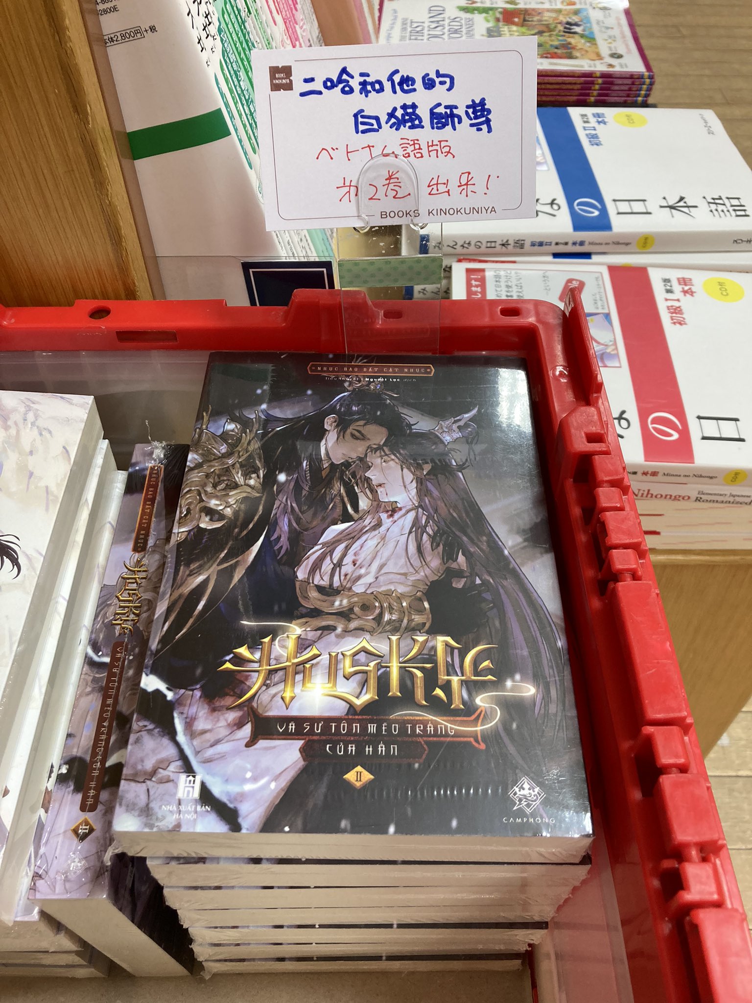 二哈和他的白猫師尊　タイ語版　特装版　BOX 小説「二哈和他的白猫師尊」第1巻【特装版】（ハスキーとかれの
