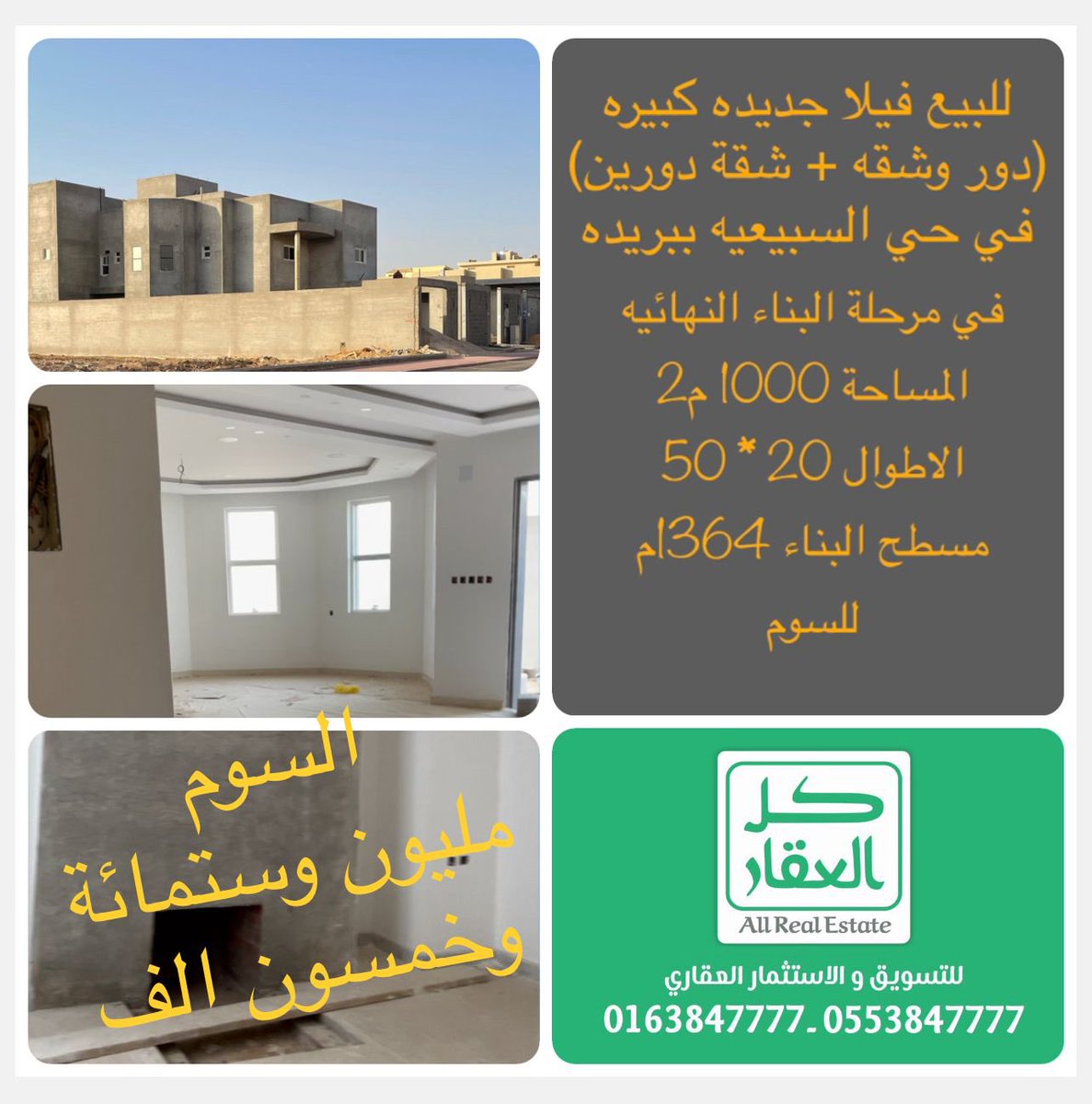 kullalagar's tweet photo. فيلا القصيم - بريده - السبيعيه السوم مليون وستمئة وخمسين الف https://t.co/pWfIwiyhvT