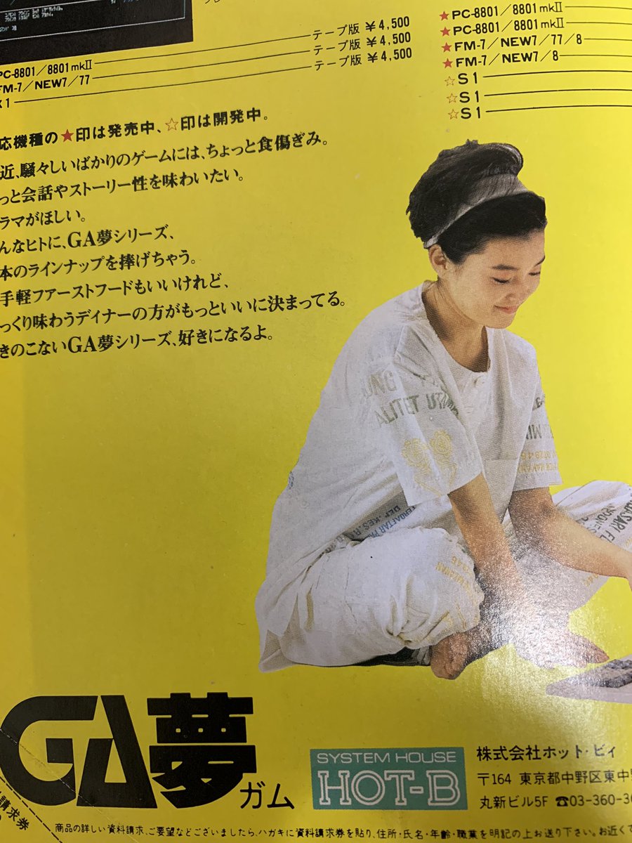 onda_to's tweet photo. 85年頃まだパソコン向けの頃のHOT-B旧ロゴ。GA夢ブランドはいつ頃まで使ってたんだろう。 https://t.co/Bzg4YzwwgL