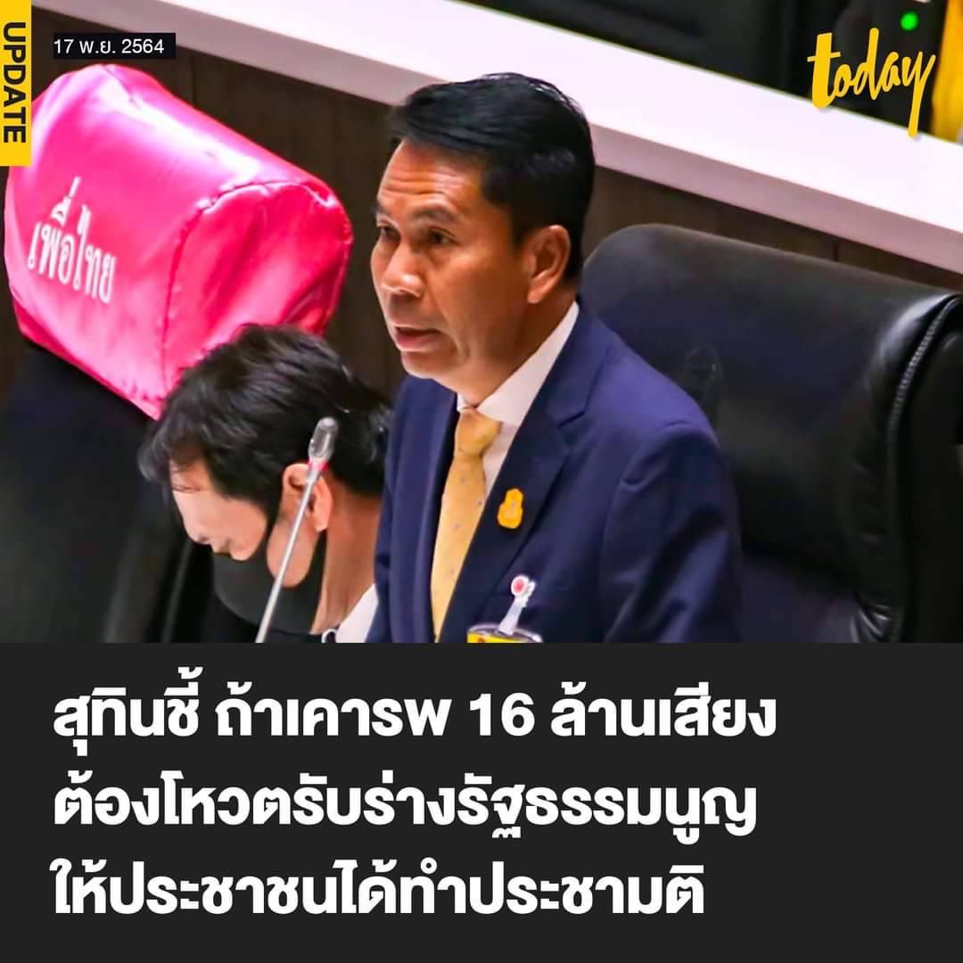 สุทิน คลังแสง (@su_khlang) on Twitter photo 