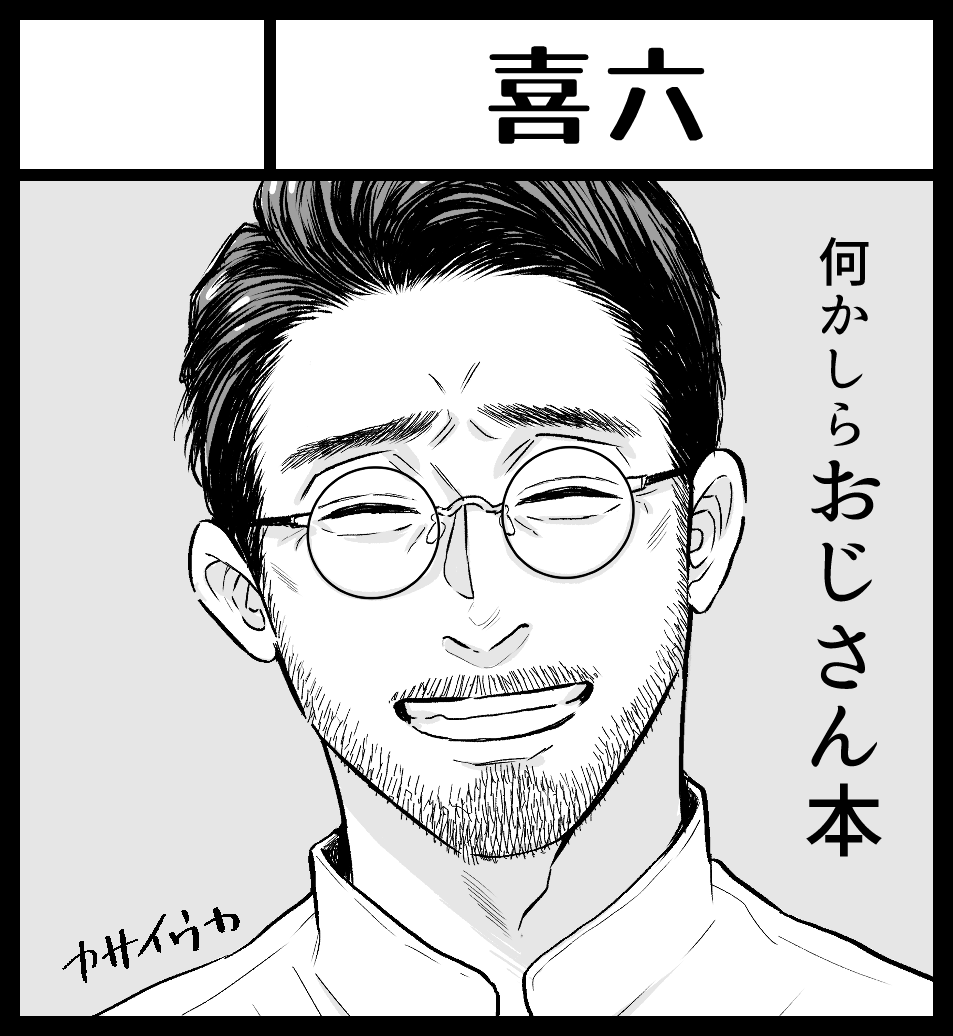 2022年4月3日に東京ビッグサイト 西2ホールで開催予定のイベント「J.GARDEN51」へサークル「喜六」で申し込みました。 