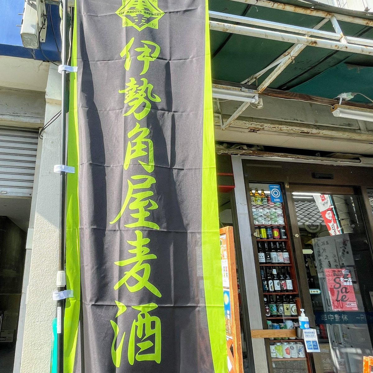 inakiku_sake's tweet photo. #伊勢角屋麦酒 より
#カドヤヌーヴォー
#ChocolateBrownieStout
#BrownPorter
#HopQuartetIPA
4液種入荷です✨
#ねこにひき
も入りました❣️
#MariaAle
#FestPils
#BreadAle もございます😊
栃木 #四季桜 #ARUSHIROI 純米吟醸も入荷です✨✨
#イナキク
#桜塚商店街
#豊中 #岡町 https://t.co/iSZYKnCQtq