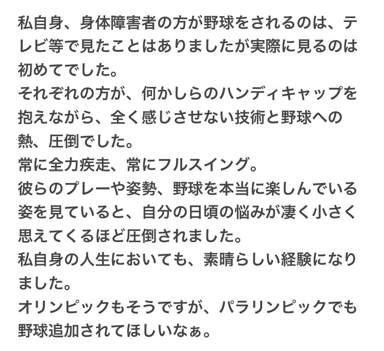 butakiiing's tweet photo. 2021.11.14
プロ野球名球会会員による
身体障害者を対象とした野球教室に
スタッフとして参加して。
長いので画像にまとめました🙇♂️
#4outproject #映画4アウト #プロ野球名球会 https://t.co/6aQJAco242