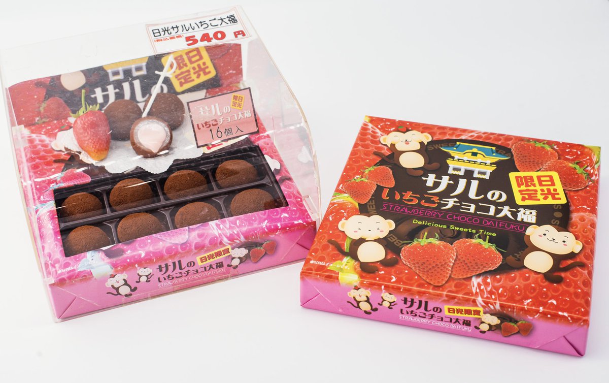 日光土産処とうこう ゆば食事処あずま 東武日光駅前 日光土産 当店で販売している土産品紹介のコーナー 本日は永井園さんから販売されている サルのいちごチョコ大福 国内外問わず 若い方々に人気のイチゴ餅 バナナや抹茶味も Nikko Strawberry