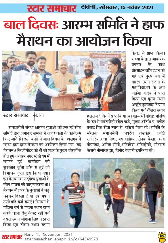 Aarambhsamiti's tweet photo. #RunForSatna #RunForFreedom
@Aarambhsamiti आजादी के 75 वर्ष पूर्ण होने पर अमृत महोत्सव के अंतर्गत 14 नंबर को भव मैराथन का आयोजन किया गया
@PMOIndia @AmitShah
@Rjkartik @SmartSatna
@Collector_Satna @ABPNews @aajtak @SonuSood @RubikaLiyaquat @OfficeofSSC @akshaykumar https://t.co/SuNPuuzEir