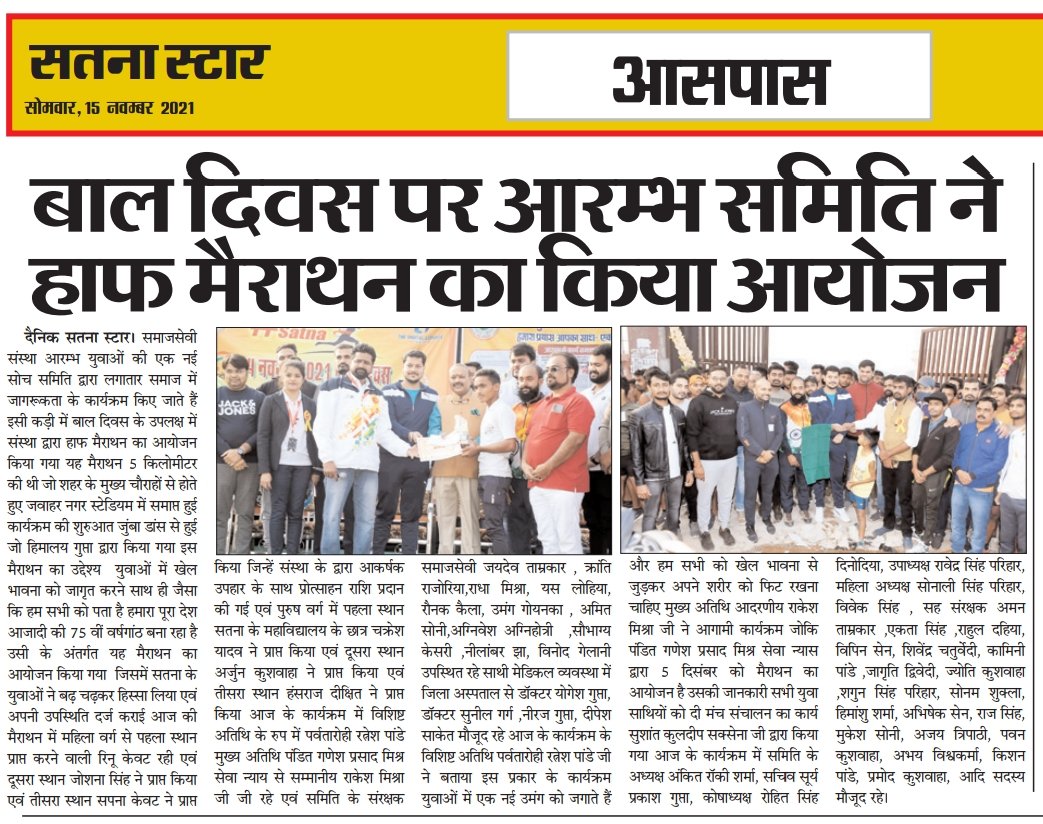 Aarambhsamiti's tweet photo. #RunForSatna #RunForFreedom
@Aarambhsamiti आजादी के 75 वर्ष पूर्ण होने पर अमृत महोत्सव के अंतर्गत 14 नंबर को भव मैराथन का आयोजन किया गया
@PMOIndia @AmitShah
@Rjkartik @SmartSatna
@Collector_Satna @ABPNews @aajtak @SonuSood @RubikaLiyaquat @OfficeofSSC @akshaykumar https://t.co/SuNPuuzEir