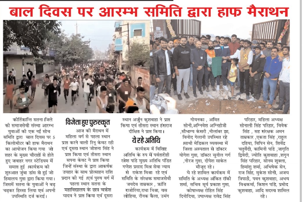 Aarambhsamiti's tweet photo. #RunForSatna #RunForFreedom
@Aarambhsamiti आजादी के 75 वर्ष पूर्ण होने पर अमृत महोत्सव के अंतर्गत 14 नंबर को भव मैराथन का आयोजन किया गया
@PMOIndia @AmitShah
@Rjkartik @SmartSatna
@Collector_Satna @ABPNews @aajtak @SonuSood @RubikaLiyaquat @OfficeofSSC @akshaykumar https://t.co/SuNPuuzEir