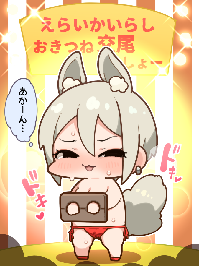 しゅこ…ッ🦊💢💢💢 