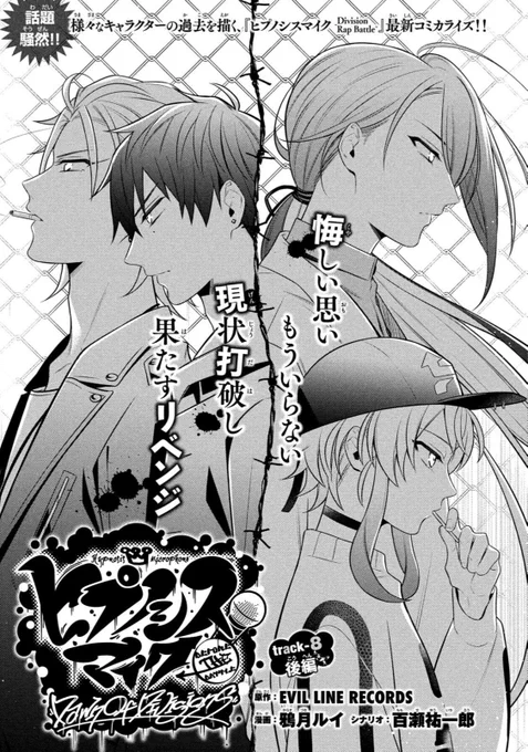 エッジ12月号発売中!!『ヒプノシスマイク -Before The Battle- Dawn Of Divisions』
は"The Swaggers"とのリベンジのため、4人が動く…!!
https://t.co/o3ytkUezuy #ヒプマイ 