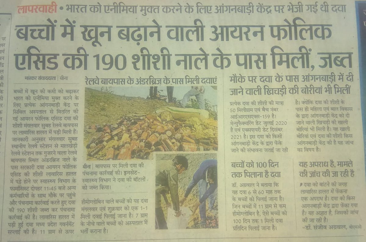 Raj007Tyagi's tweet photo. बिना #फार्मासिस्ट के आंगनबाड़ी कार्यकर्ताओं से बटवाई जा रही हैं दवाइयां.... उन्होंने बांटने के बजाय फेंक दीं नाले में। फार्मासिस्टों का हक छीन कर किसी और को दोगे तो परिणाम भी तो ऐसे ही सामने आएंगे। @ChouhanShivraj @DrPRChoudhary @VishvasSarang @MPPA_ @ABHAYKUMAR_23 #MPPA https://t.co/kDijGvyCEM