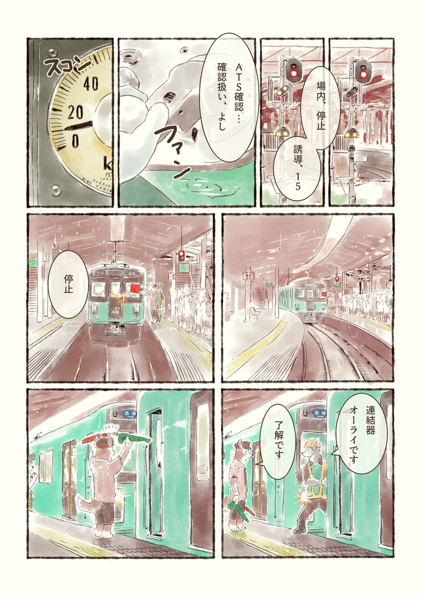 オオカミが電車を運転するだけのマンガ(修正版17)
#オオカミが電車を運転するだけのマンガ 