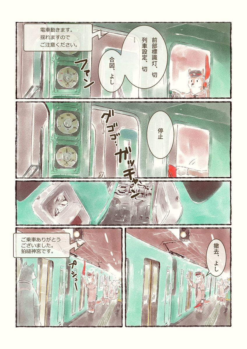 オオカミが電車を運転するだけのマンガ(修正版17)
#オオカミが電車を運転するだけのマンガ 