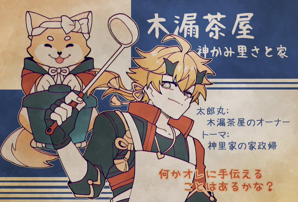 #GenshinImpact 
Inazuma crew + Aether 