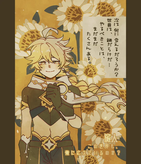 #GenshinImpact 
Inazuma crew + Aether 