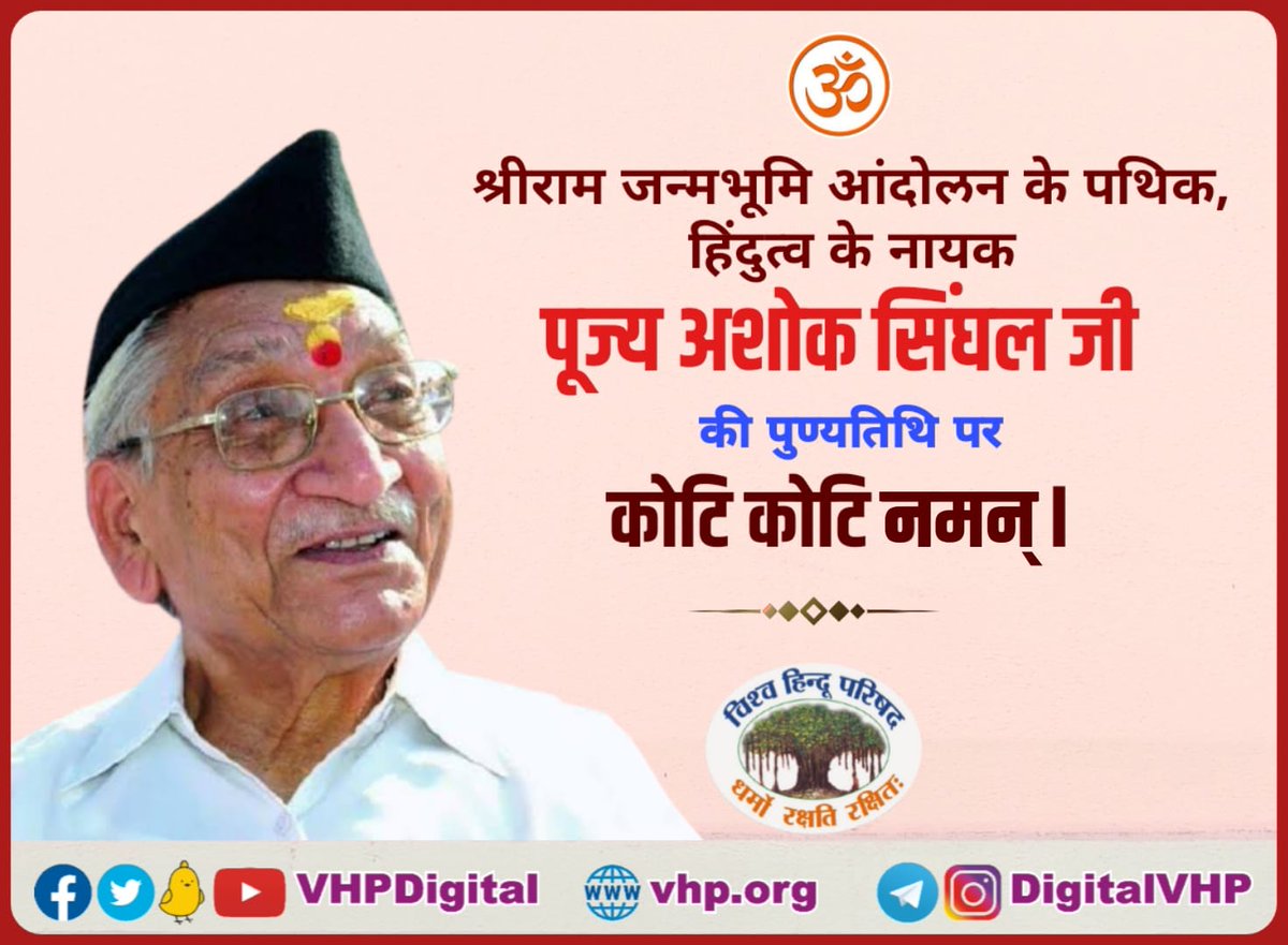 VHPDigital's tweet photo. पुण्यतिथि पर महात्मा अशोक सिंघल जी को कोटि कोटि नमन्.. https://t.co/eTjcsX8zxc