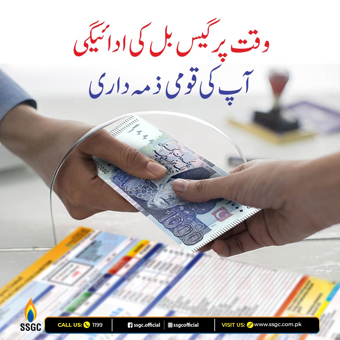 SSGC_Official's tweet photo. Being a responsible citizen, paying bills on time is your responsibility.
#PublicServiceMessage #Precautions #SSGC #Defaulter #UtilityService https://t.co/h15c6fqzDL