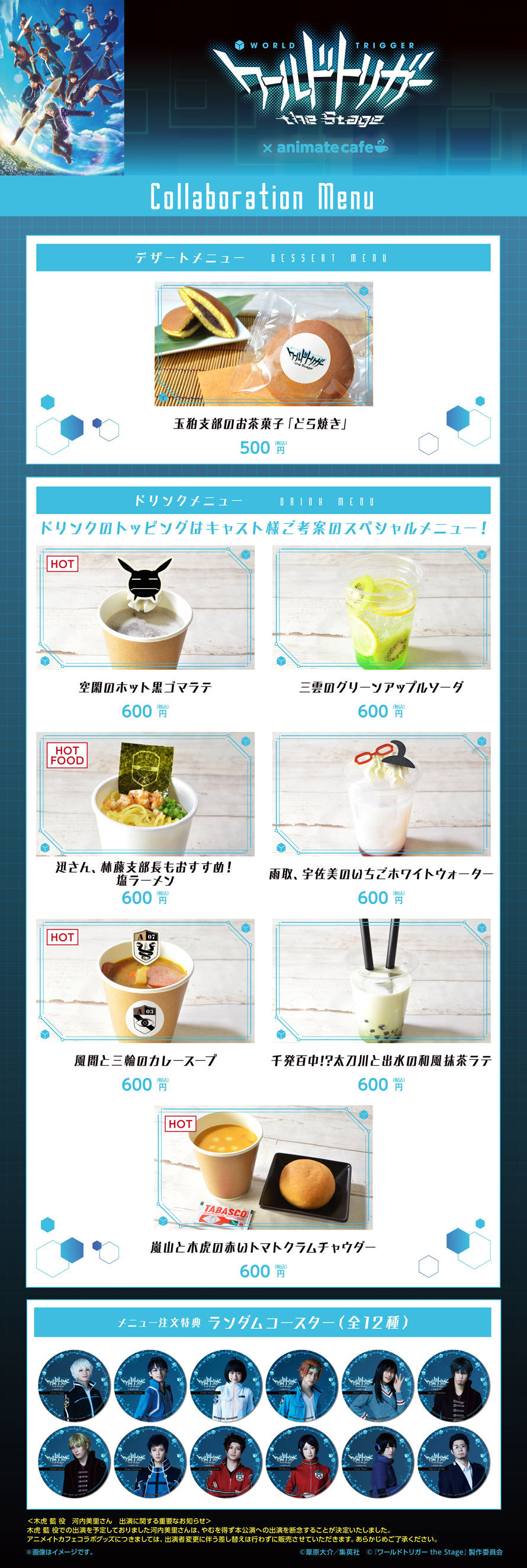 アニメイトカフェ総合 в X: „【『ワールドトリガー the Stage アニメイトカフェ総合 в X: „【『ワールドトリガー the Stage