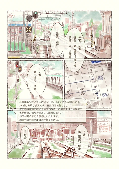 オオカミが電車を運転するだけのマンガ(修正版17)
#オオカミが電車を運転するだけのマンガ 