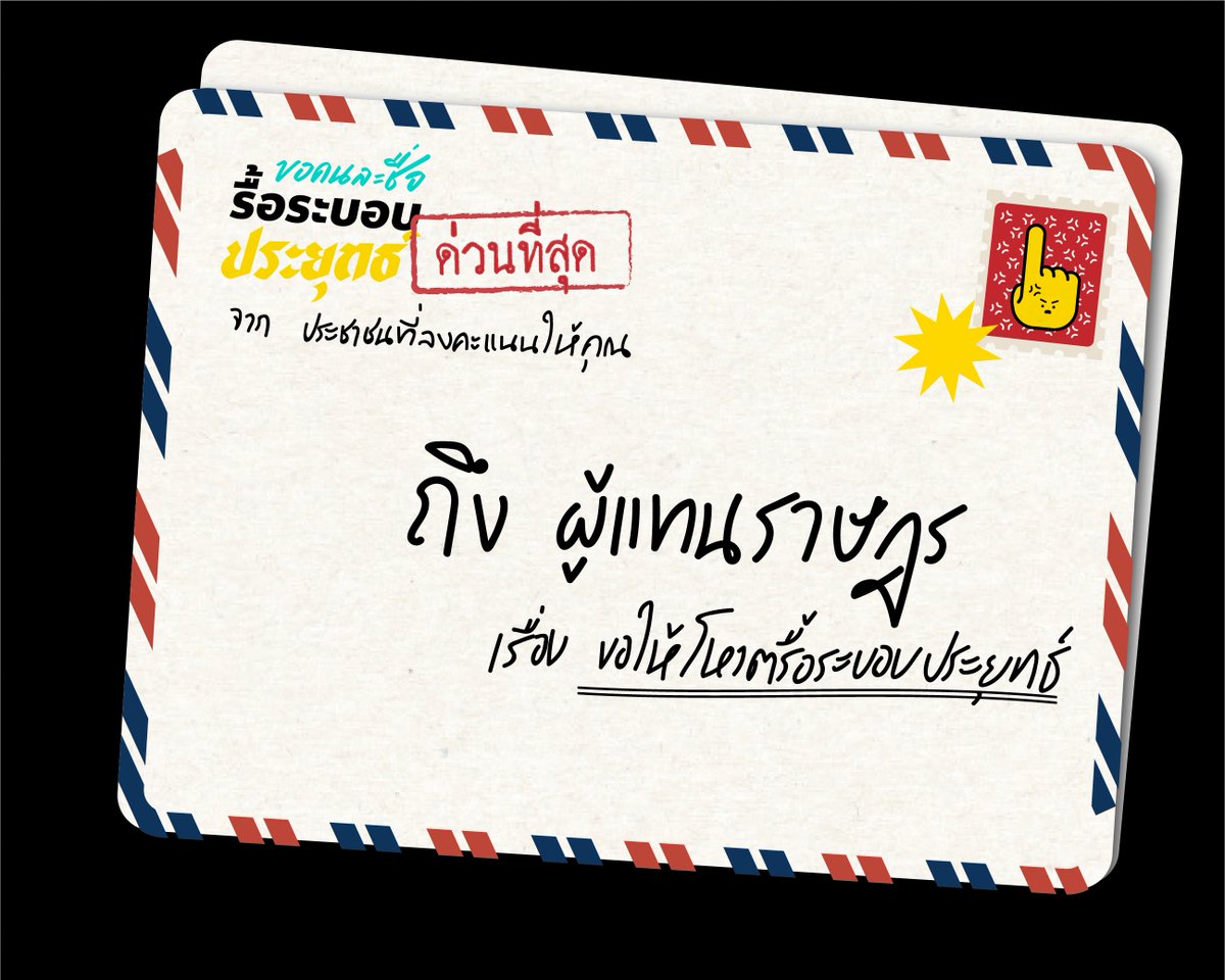 Re-solution ถึงเวลารัฐธรรมนูญใหม่ tweet media