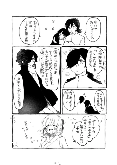 龍以
にゃあに幻想を抱く坂本 
