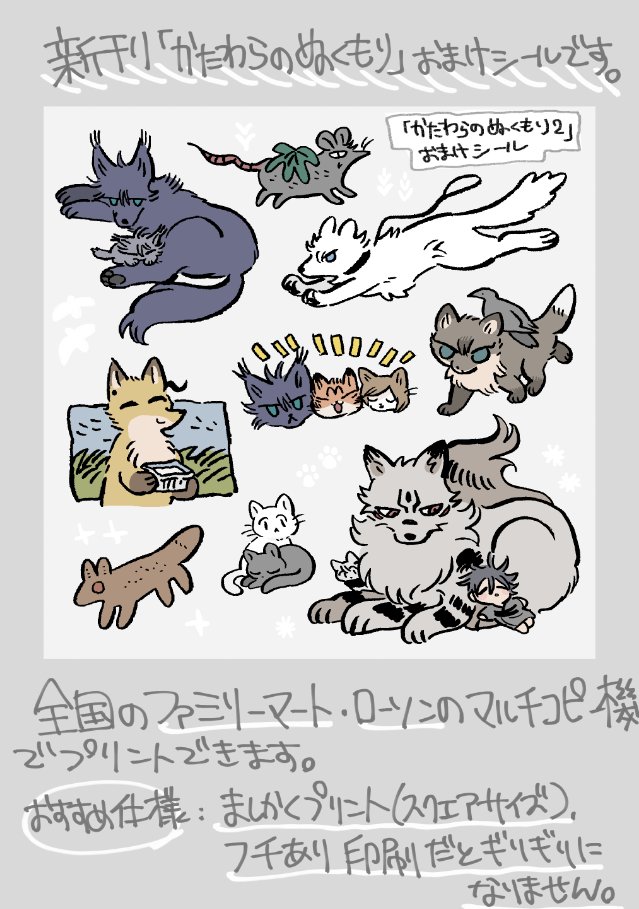 新刊のおまけシール、ネットプリント期間延長してます。
ローソンやファミリーマートで印刷できますのでよければ使ってみてください。1枚250円です。
(番号:P96YREGT43 期限:11/30 AM10:00頃まで) 