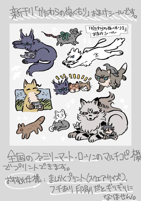 新刊のおまけシール、ネットプリント期間延長してます。
ローソンやファミリーマートで印刷できますのでよければ使ってみてください。1枚250円です。
(番号:P96YREGT43 期限:11/30 AM10:00頃まで) 