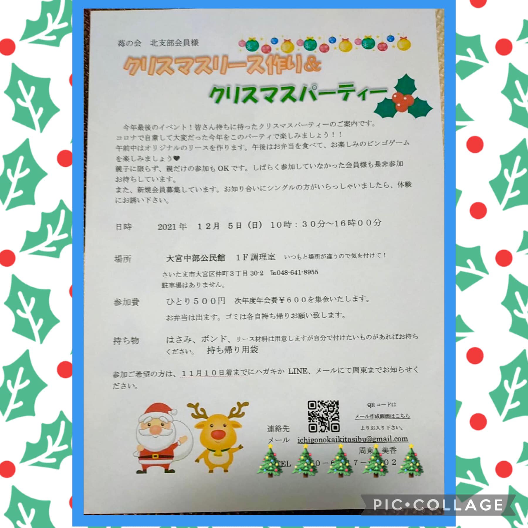 関東シングルコミュニティ Pupa ピューパ さいたま市のひとり親交流会 埼玉 さいたま市の方 ひとり 親家庭の会 さいたま市苺の会 非営利団体 はイベント盛りだくさんです 21年 12 5 クリスマスパーティー 12 19 クリスマス会 22年 1 10 新年