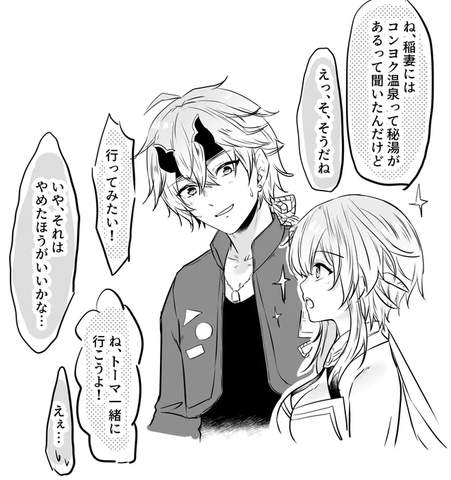 カプって程でもないかな?トマ蛍rkgk。混浴はあると思います。ロマン♨ 