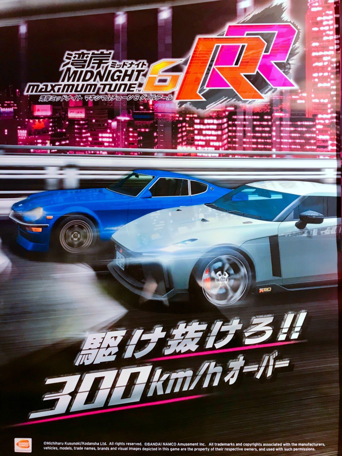 湾岸ミッドナイト　POPプレート 「駆け抜けろ！300km/hオーバー」 湾岸ミッドナイト POPプレート 「駆け抜けろ！300km/hオーバー