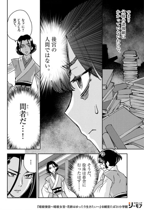 Conversation Between 緒里たばさ 7 12 暗殺後宮 2巻発売 And Comic Cmoa 1 Whotwi Graphical Twitter Analysis